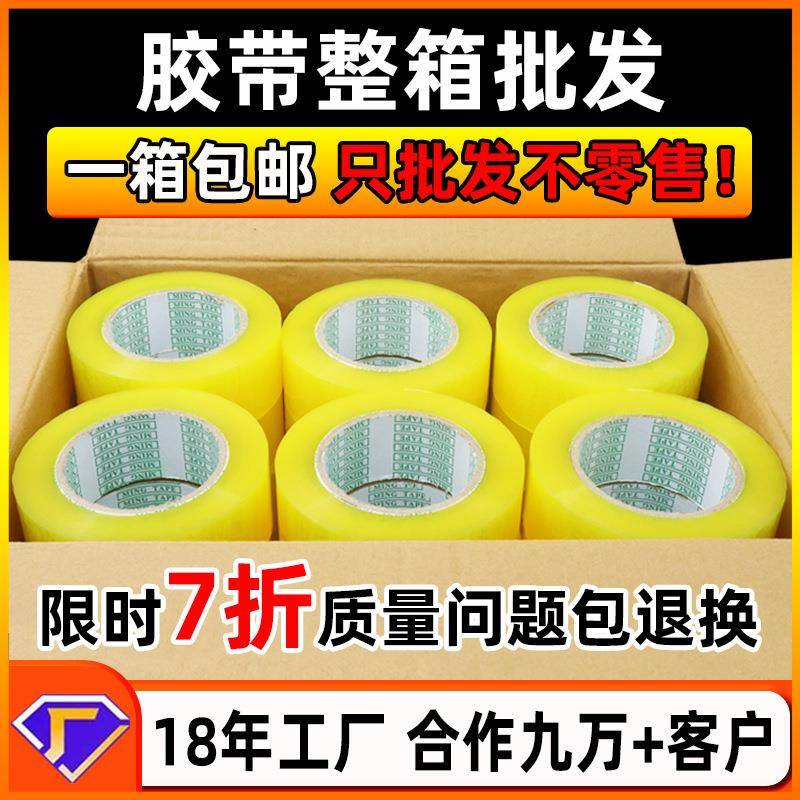 整箱透明封箱胶带6cm宽大卷快递打包封口胶透明胶加宽胶布厂