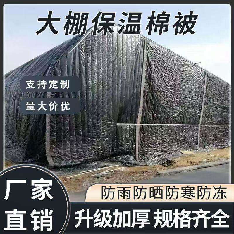 加厚大棚防寒大棚棉被保温保暖防雨温室种植毛毡防晒养殖保温隔热