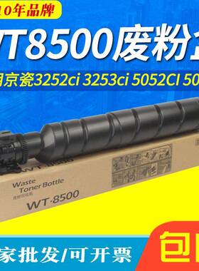 适用京瓷WT8500废粉盒3252CI3253CI5052CI5053CI废粉收集瓶
