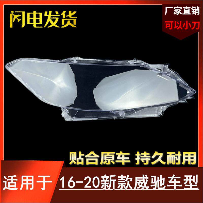 适用丰田1617181920款威驰大灯罩VIOS前大灯壳外面罩车灯改装