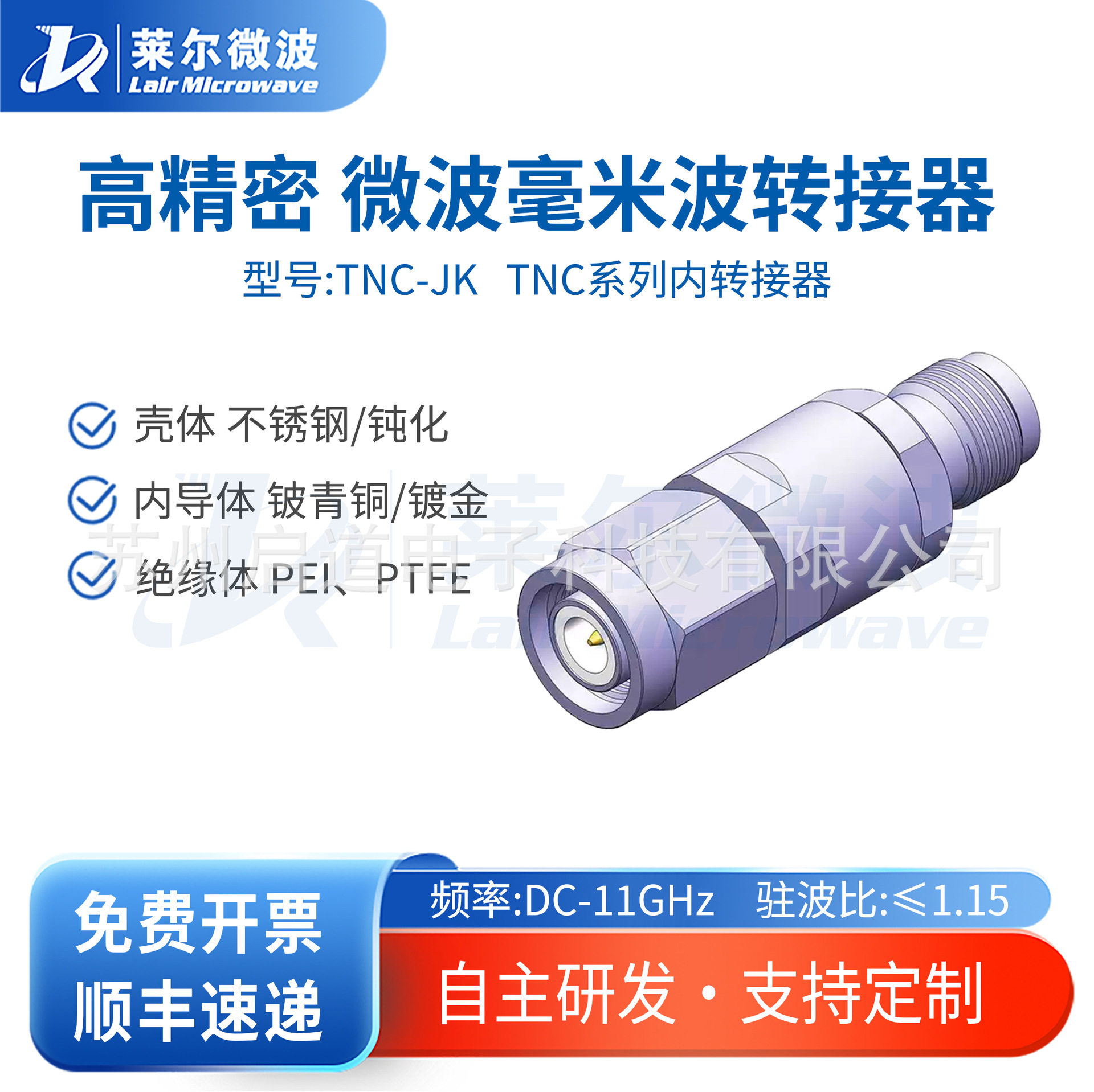 射频电缆组件测试级毫米波RF转接器TNC-JK射频连接器