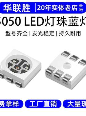 高光效5050灯珠红色发光二极管LED贴片灯珠0.2W三安芯片5050灯珠
