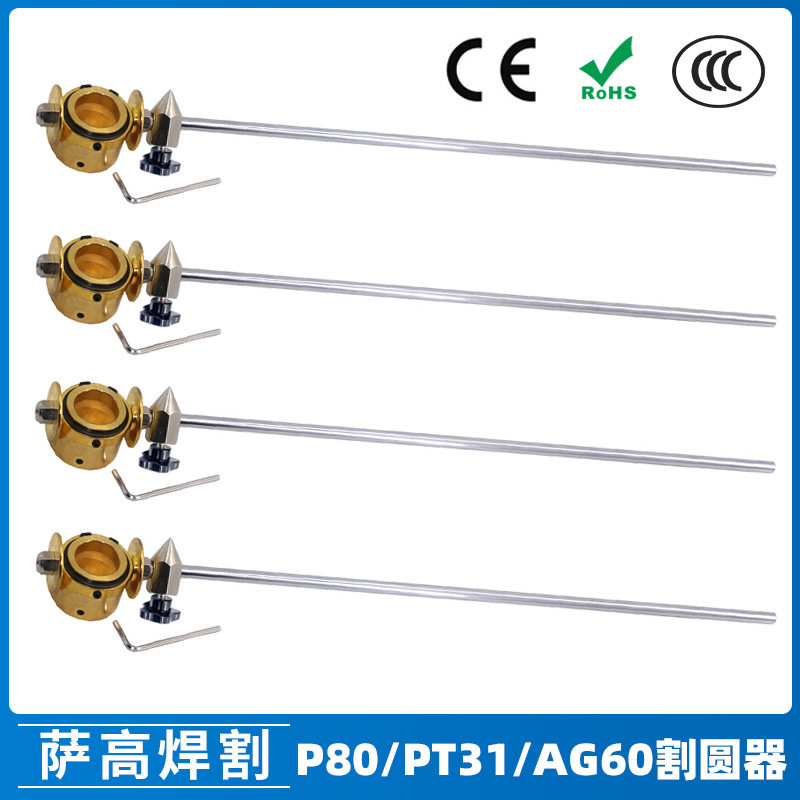 跨境P80 AG60 PT31等离子割枪割圆器割规 温州40画圆器割枪配件