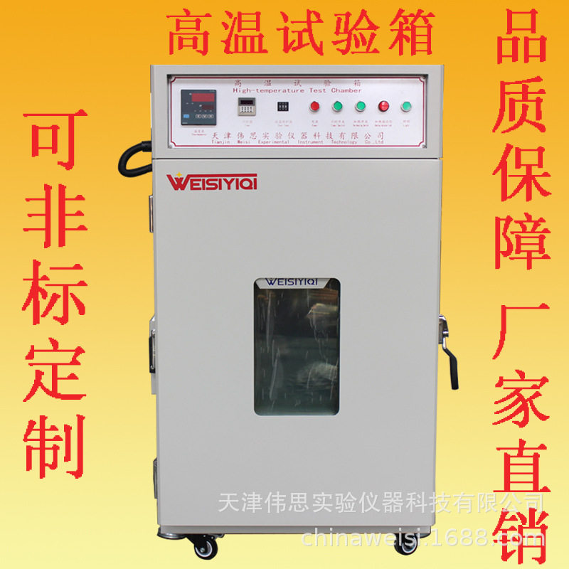 高温烤箱|高温试验箱|烤箱|干燥箱|老化箱进口配件厂家伟思仪器