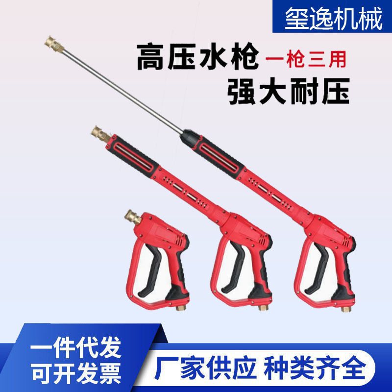 外贸新款高压水枪多功能三段式可调节洗车水枪三和一式4000psi