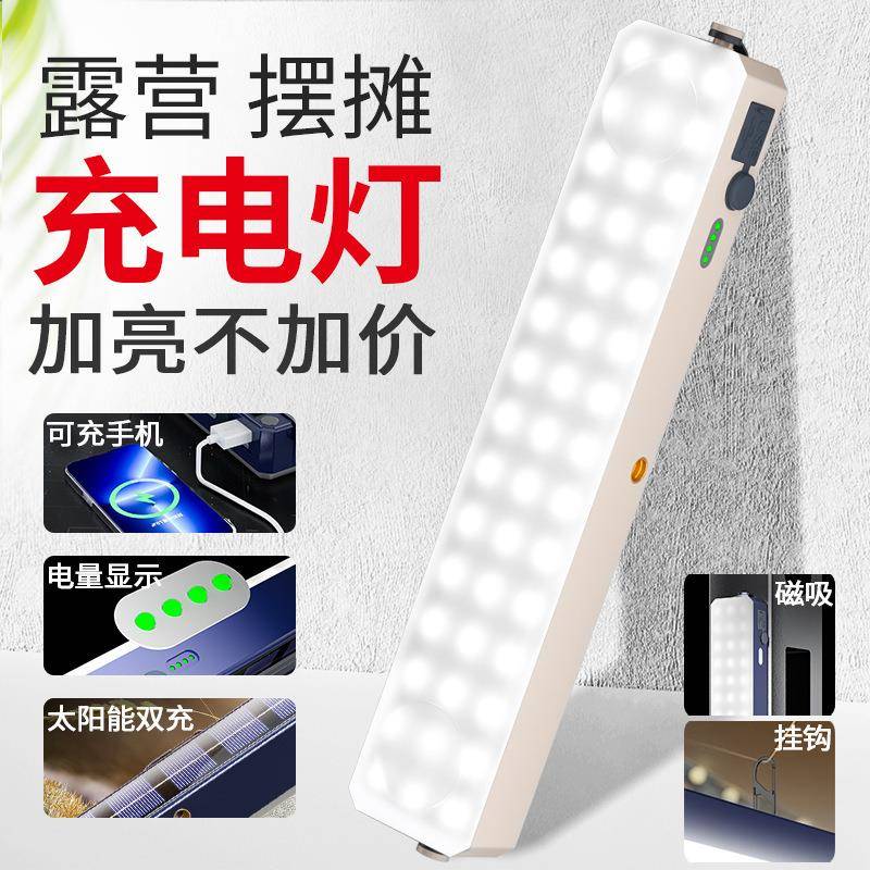 充电灯管夜市摆摊车载应急照明灯户外可调超长续航大容量家用烧烤