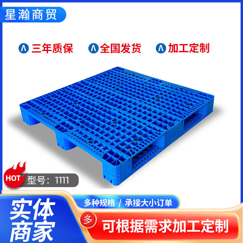 1111川字网格托盘注塑车间仓库卸货叉车塑料托盘塑胶卡板塑胶托盘