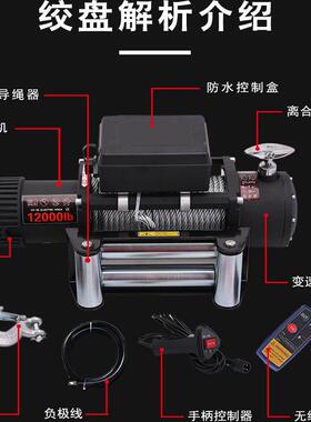 电动绞1V越车汽车野自救224VUDD绞盘电动葫芦卷扬机快速盘车载吊