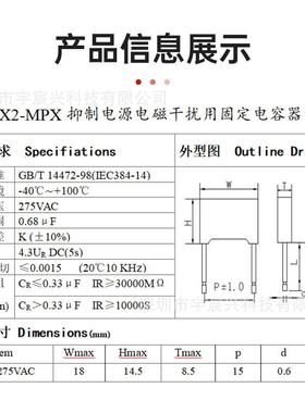 X2安规电容0.6u8F684K2745VP15D尺寸18*14.5*889573.5抗干扰