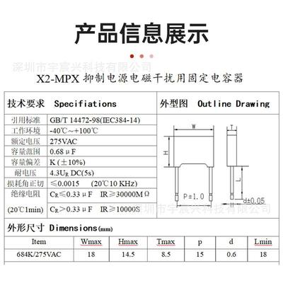 X2安规电容0.6u8F684K2745VP15D尺寸18*14.5*889573.5抗干扰