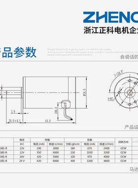 ZHEN永G正ZYTD38科SRZ磁49448微型电机马达高转速大扭矩低噪音12V