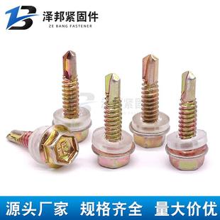 六钻尾螺丝镀头锌彩锌外角六角自攻螺钉丝燕尾丝自攻自钻98468螺