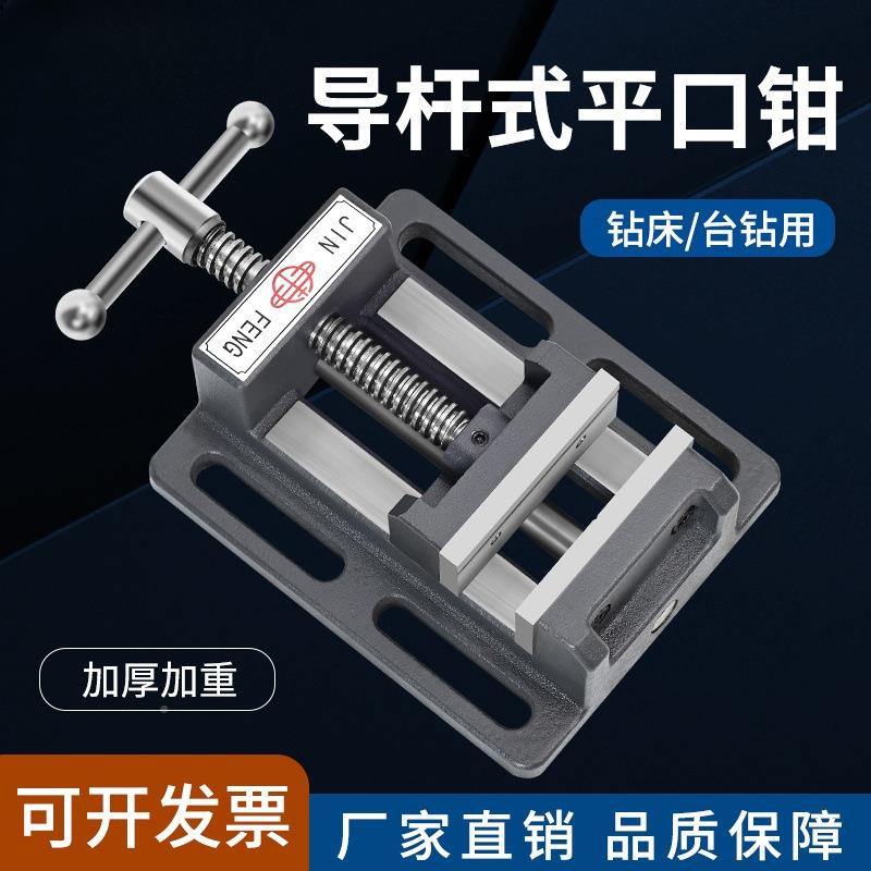 包钻床精密导钳杆式平口台钻专933重型台虎钳用小台钳夹具3寸-8寸
