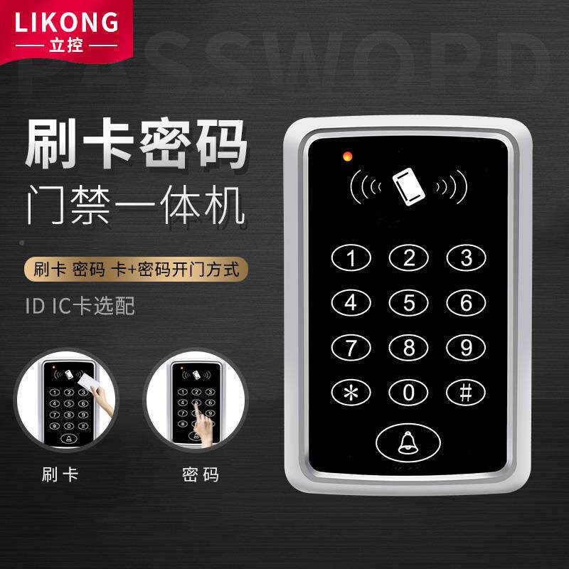 门禁一LK-220机禁系统IDI门卡门禁主机C玻璃门禁套装机器电体子门