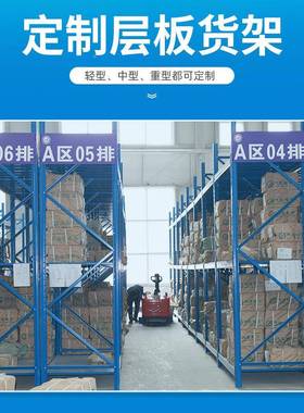 卸厂家13649中型层可拆仓储货架库房多储层加厚置物架板重型层板
