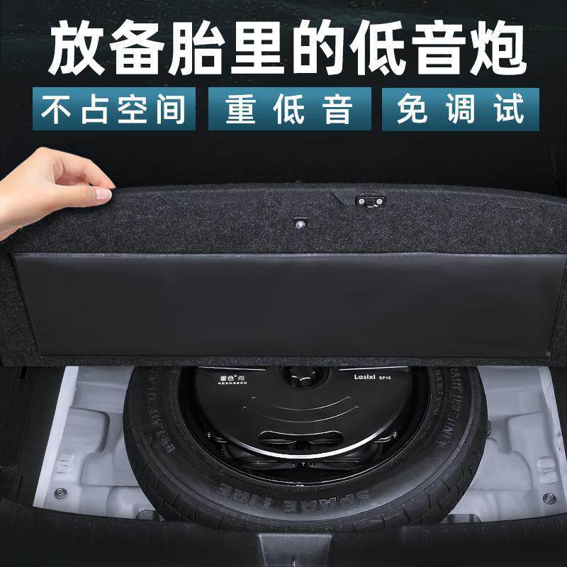 弗哈音H6车载备胎源低音炮超25638薄有重低响后备箱低音炮专用改