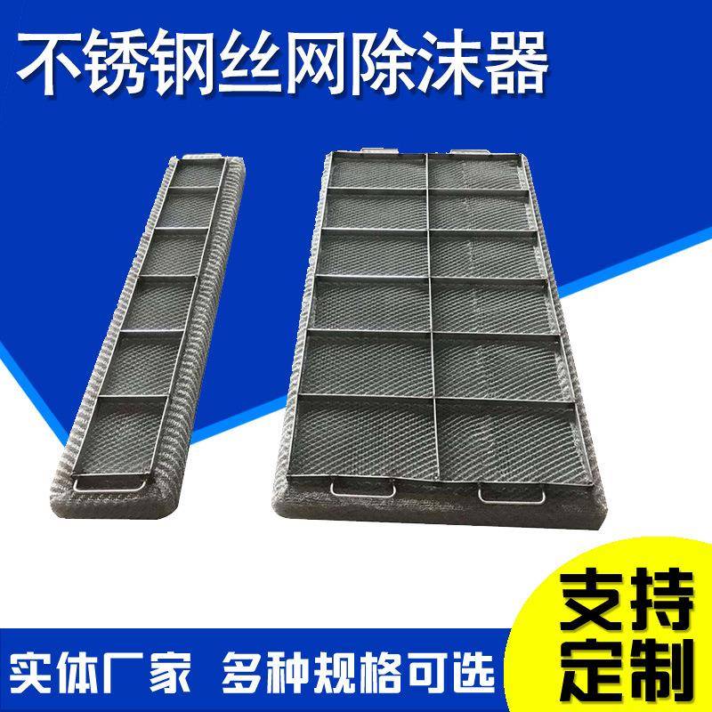丝撑网除雾带支器件气液分离网丝清洗塔脱硫塔不锈钢网HX-21070除