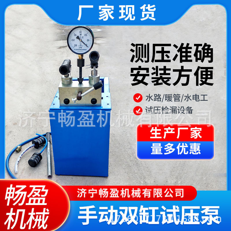 手动双缸PPR管增压测压泵