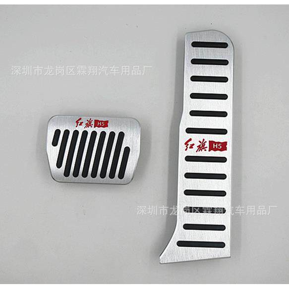 一汽17-19红旗H打5专用于油门526刹车踏板h5饰板免孔防滑脚踏内改