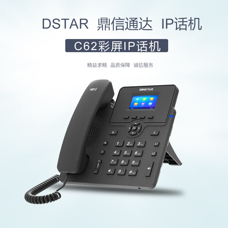 鼎信通达 C62 彩屏SIP话机  支持2条SIP网络话机