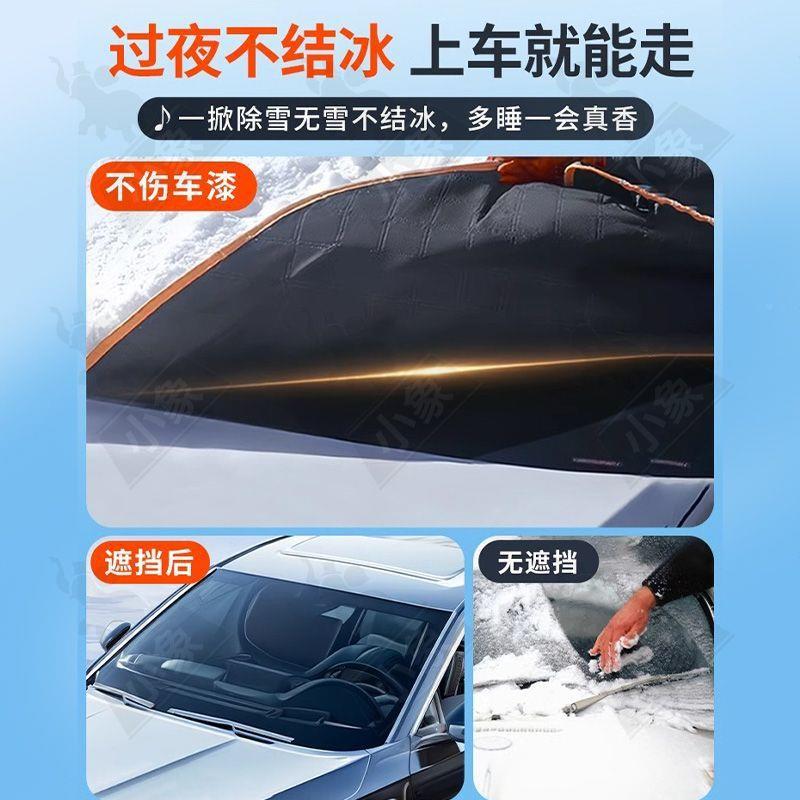 S1Y5AQA5kM2小象雪车遮挡汽冬天防冻罩前挡风玻冰璃防雪