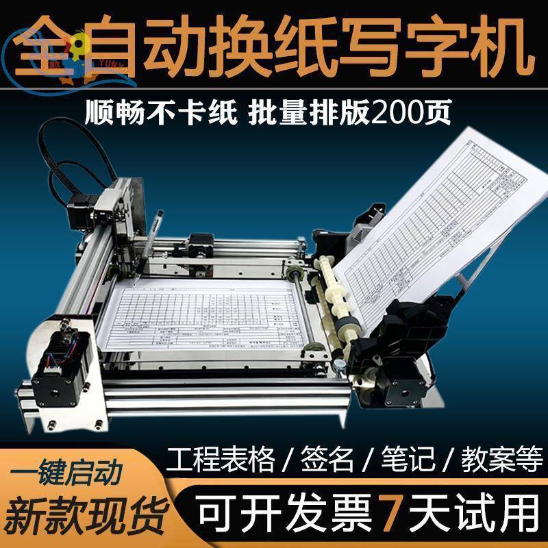自简笔画签名打其印机签名快速资NYH料机写字机器人写字打动字机