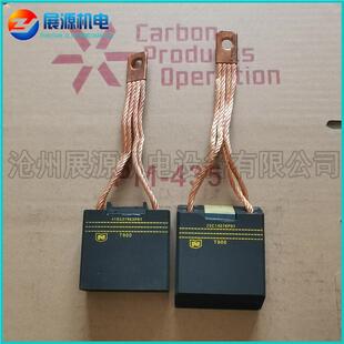 T900电机碳刷油用电刷永碳刷2514076C田P01591牵引电机济电刷