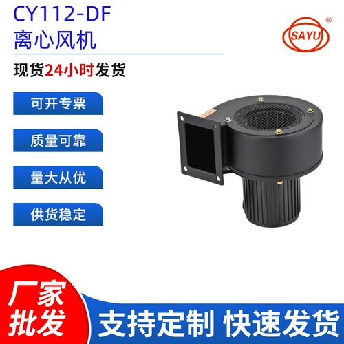 DF系列离心风机75W转数2800转CY112-DF