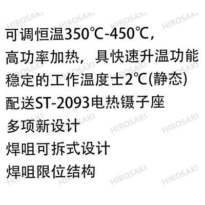 广黄州花高洁电热镊子焊台M43771T-972调恒3温50-45可0℃