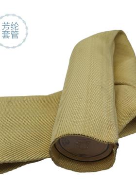 c芳纶空心8织带114FPL长纤蒸汽管防护套管阻燃m强4拉力