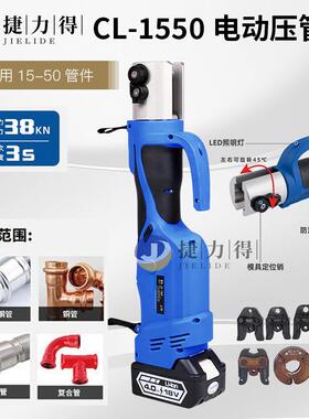 电动不钢压管钳CL15-0自来水管压接526666具锈环压钳锂电便工捷式