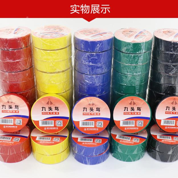 九头电工胶布防工水电胶布塑料电鸟工布直胶销大IUY卷电胶布
