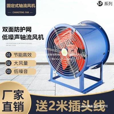 S轴流风F机220v排固定厨房工业高速大功式率风机静音84542排烟380