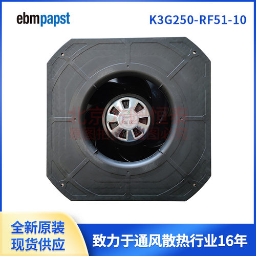 ebmpapst离心风机K3G250-RF51-10