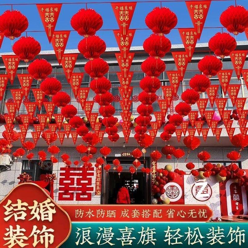 三婚彩旗院子装饰旗灯笼小吊旗角婚庆串963结旗结婚彩旗用品喜字