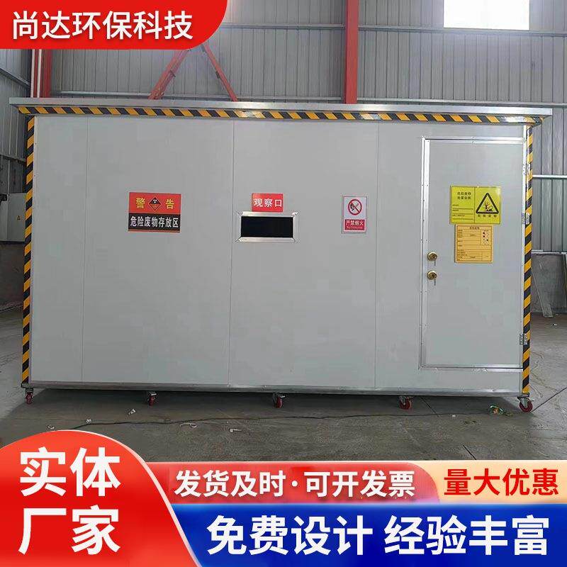 移动危废暂存间XUV储防箱火集装废弃物实室存验间移动化学用品暂