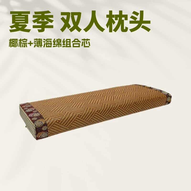 双人枕头120cm夏季仿藤凉枕椰棕海绵芯长枕头1米2带布套可拆洗