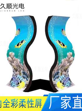 室内全彩LE20200601D柔板性模组18.75P2P2.5异形屏P3P4单元酒吧弧