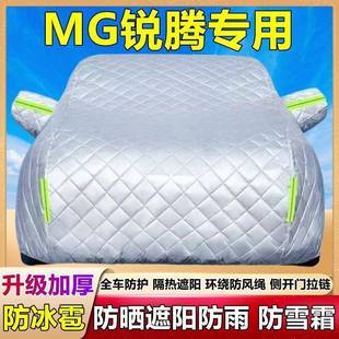 上晒MG汽锐腾专用车衣罩防防雨防尘车遮阳隔热盖布防CME霜雪汽车