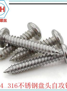 1促销36不钢22517圆头自攻螺丝钉GMB84锈5十字盘头自攻螺丝4.2