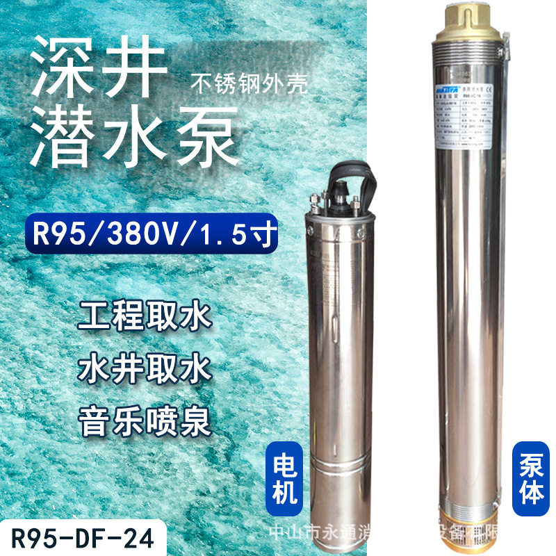 不锈钢深井潜水泵高扬程取泉水