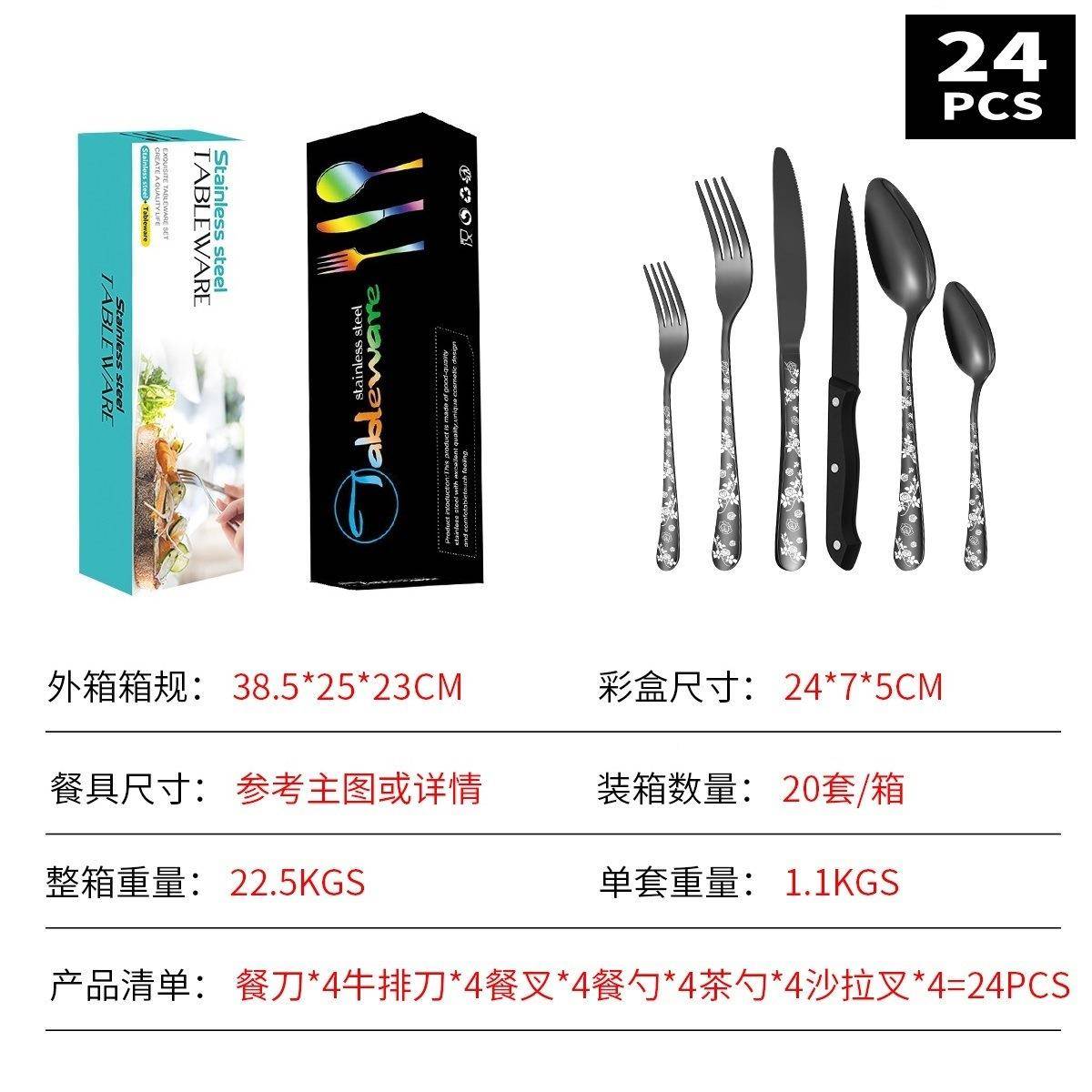 花不纹锈钢餐套装亚马逊爆款刻花花手柄创具意SU24-HW新款餐具套