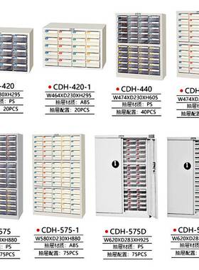 CH零件箱CDH-40/CD柜2H58735-420-1档案柜螺丝抽屉盒文件D柜