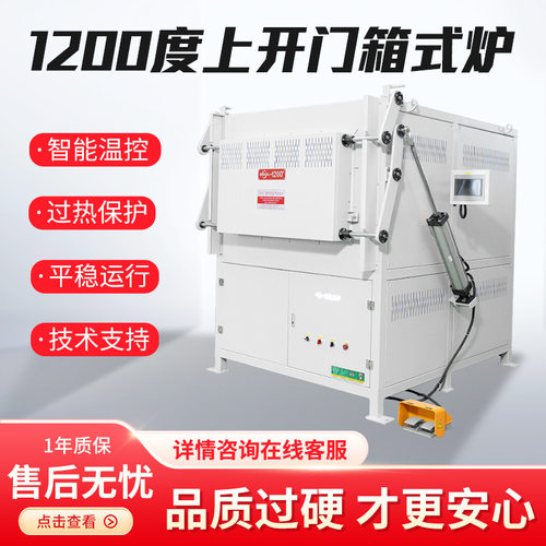 1000-1700度火试金电炉上开门箱式炉马弗炉智能温控50段升温曲线