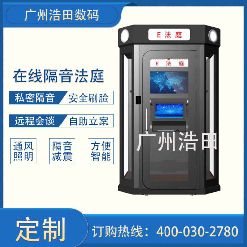 E法庭自助诉讼服务查询司法政务中心法院视频隔空网络调解室
