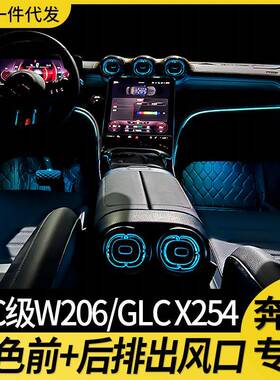 适用奔驰氛围灯出风口c260lglc260新款c级w206涡轮出风口气氛灯