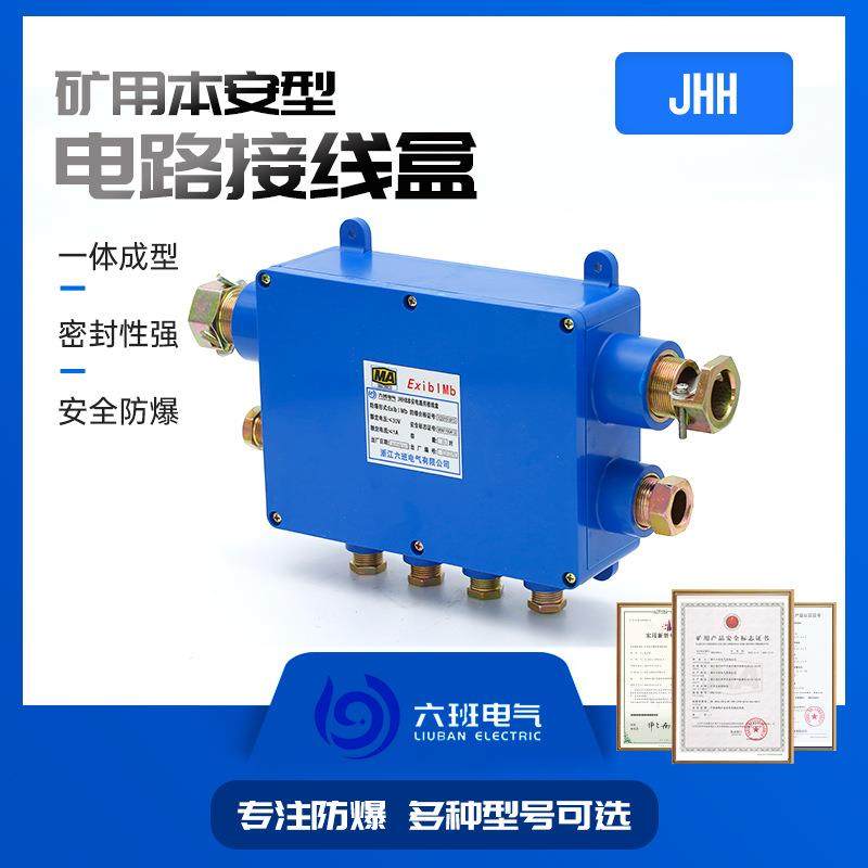 矿用本安电路接线盒JHH-10矿井下防水接线保护装置电缆分线盒,收纳整理,烫衣板及配件,淘宝优惠券,粉丝福利购,淘宝优惠卷