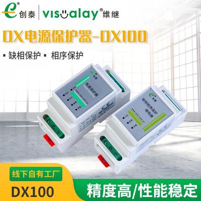 电压监视保护器DX电源保护器DX100缺相保护相序保护电压保护器