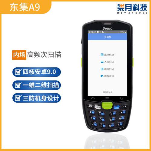 东集AUTOIDA9手持数据终端PDA数据采集器ERP电商物流仓储出入库