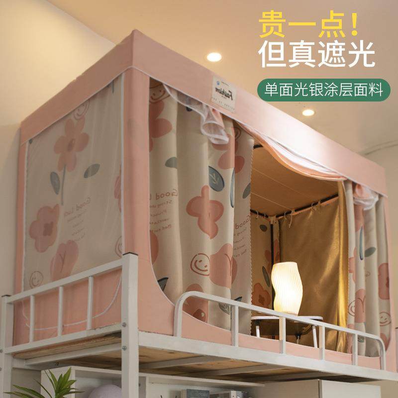 寝室学生宿舍床帘一体式窗帘帘遮光蚊帐上下铺粉色加厚帘子遮挡
